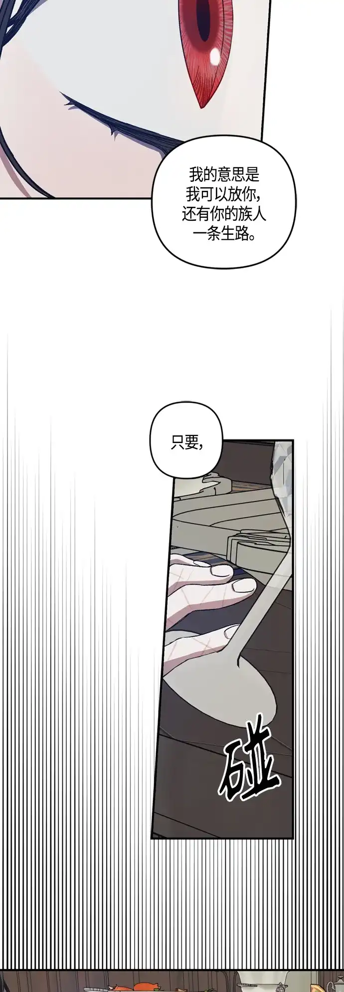 《圣者诉说》第16话 第44页