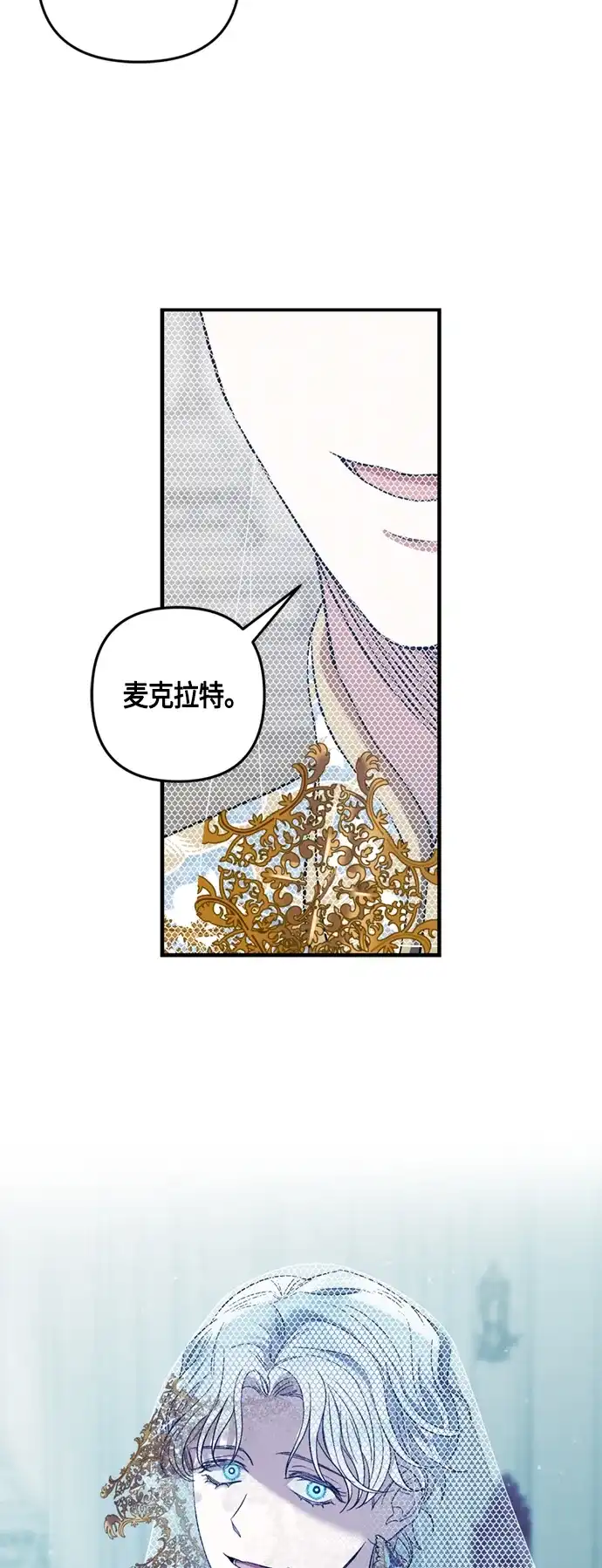 《圣者诉说》第16话 第20页