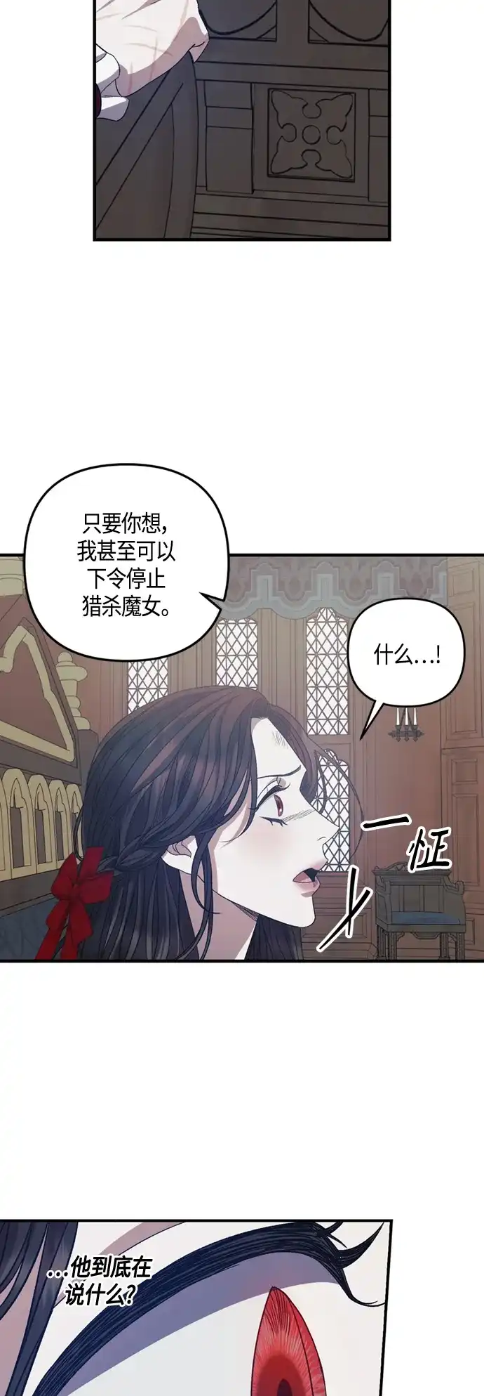 《圣者诉说》第16话 第43页