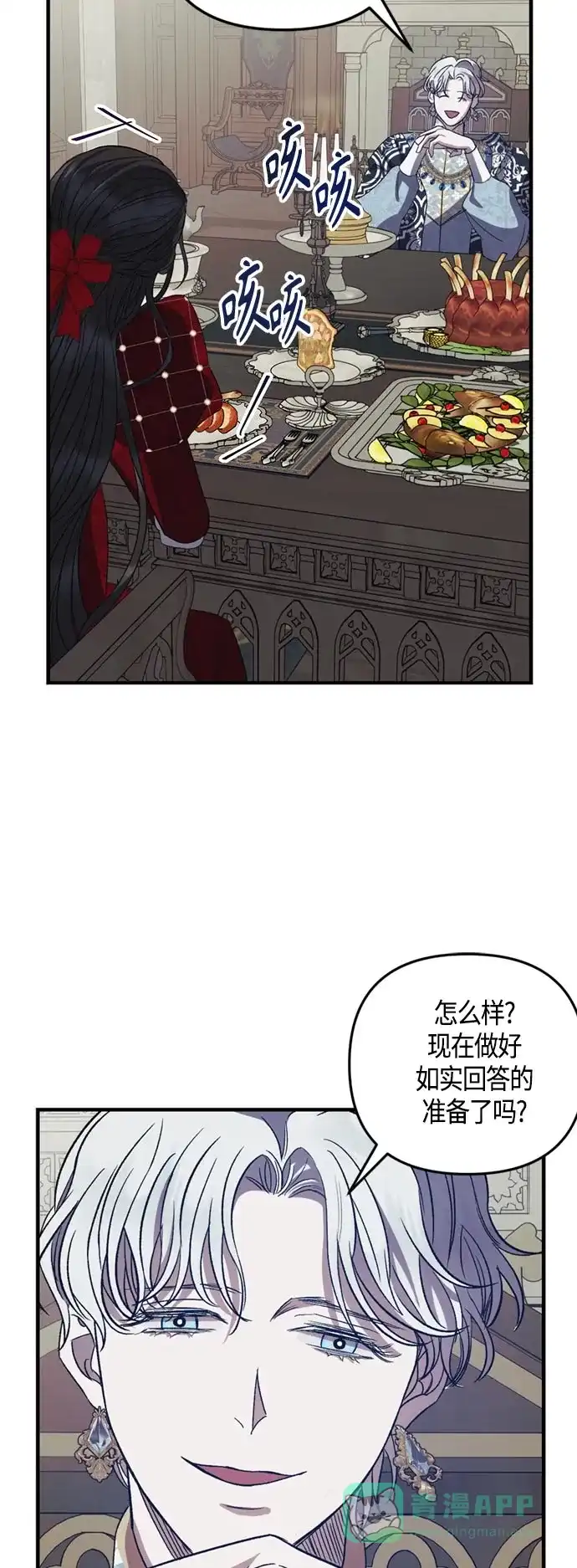 《圣者诉说》第16话 第31页