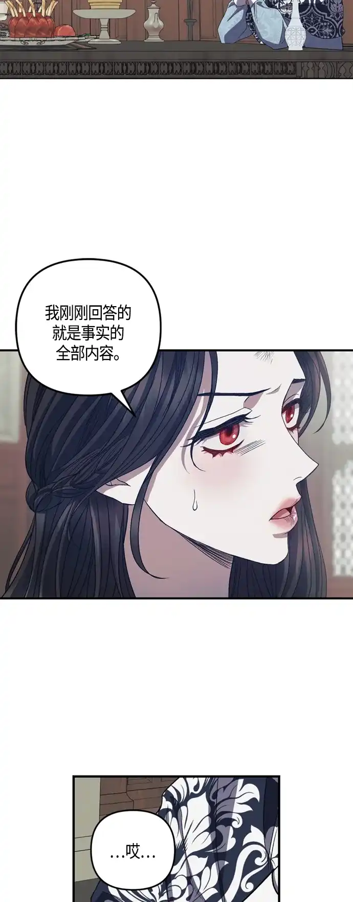 《圣者诉说》第16话 第37页