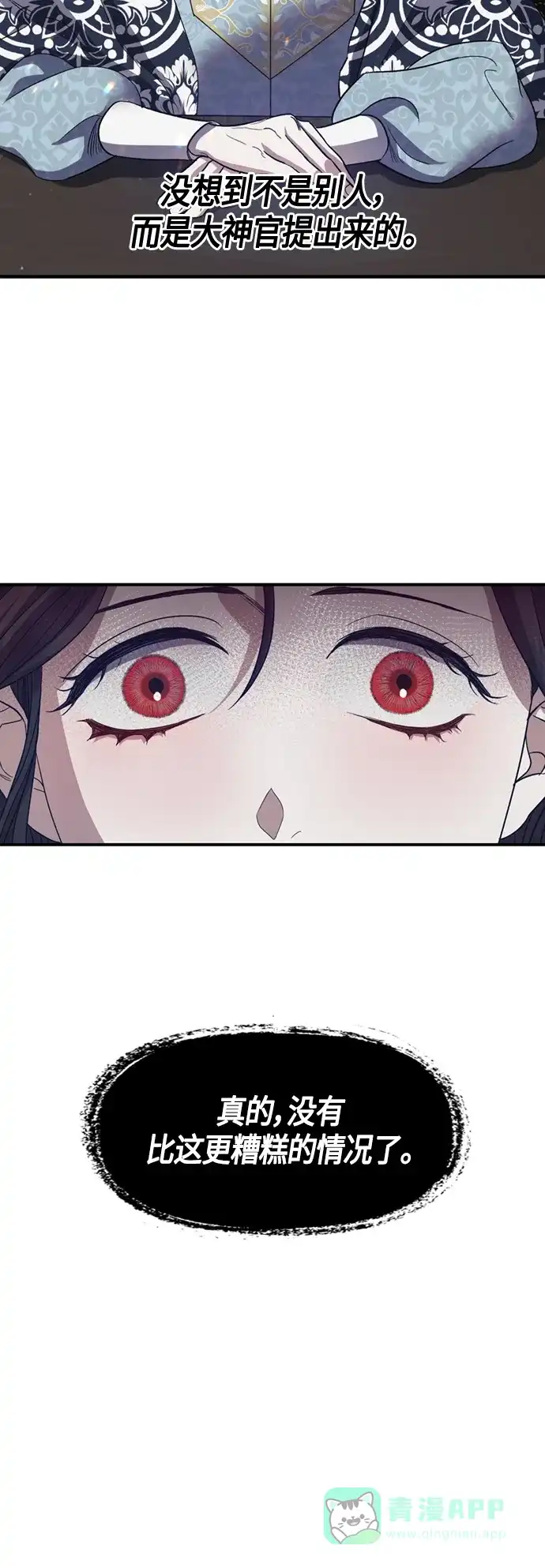 《圣者诉说》第16话 第46页