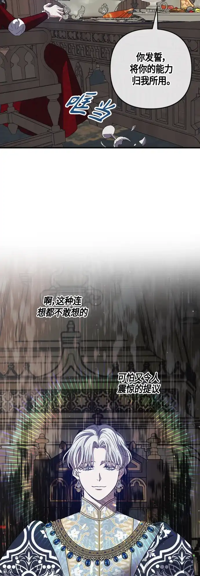 《圣者诉说》第16话 第45页