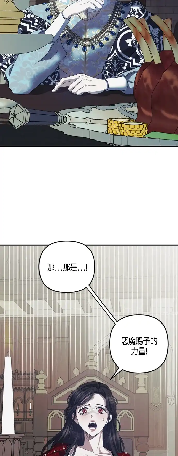 《圣者诉说》第16话 第39页