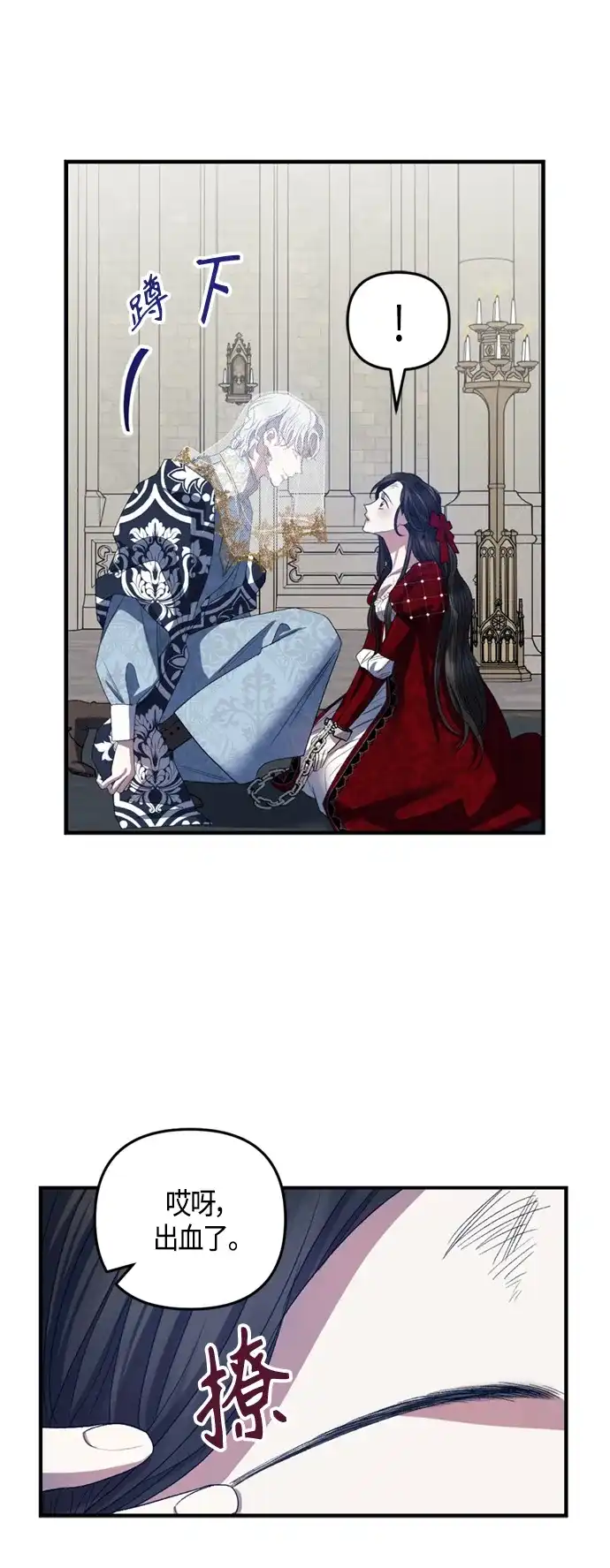 《圣者诉说》第16话 第10页