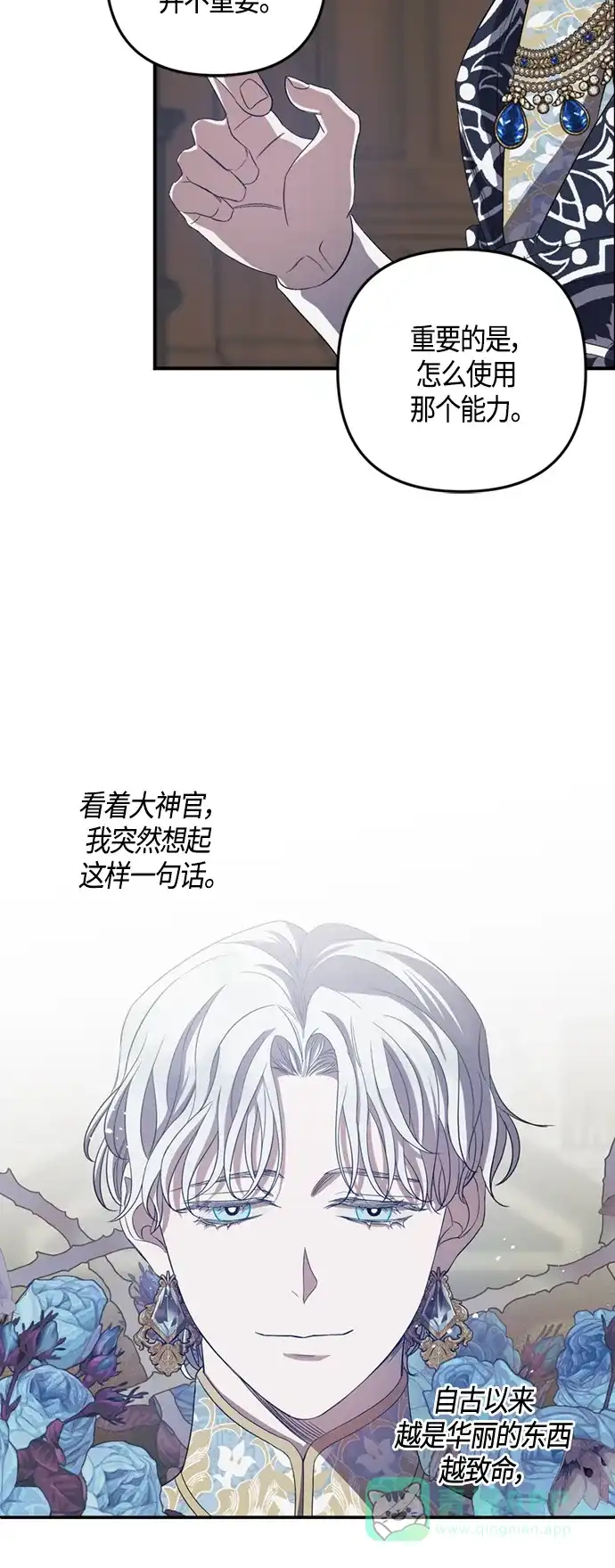 《圣者诉说》第16话 第41页