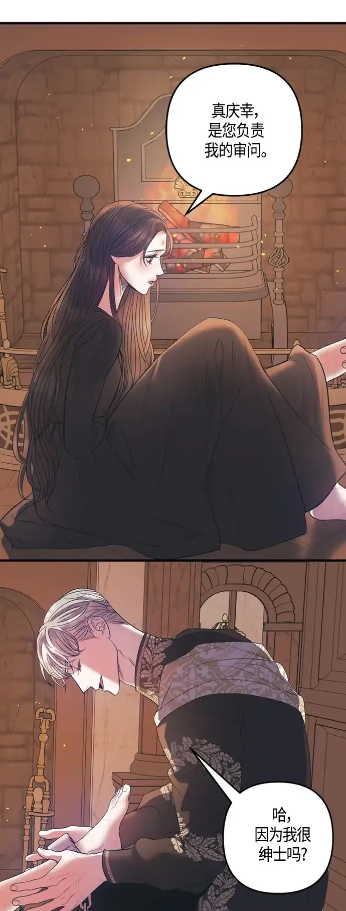 《圣者诉说》第17话 第44页