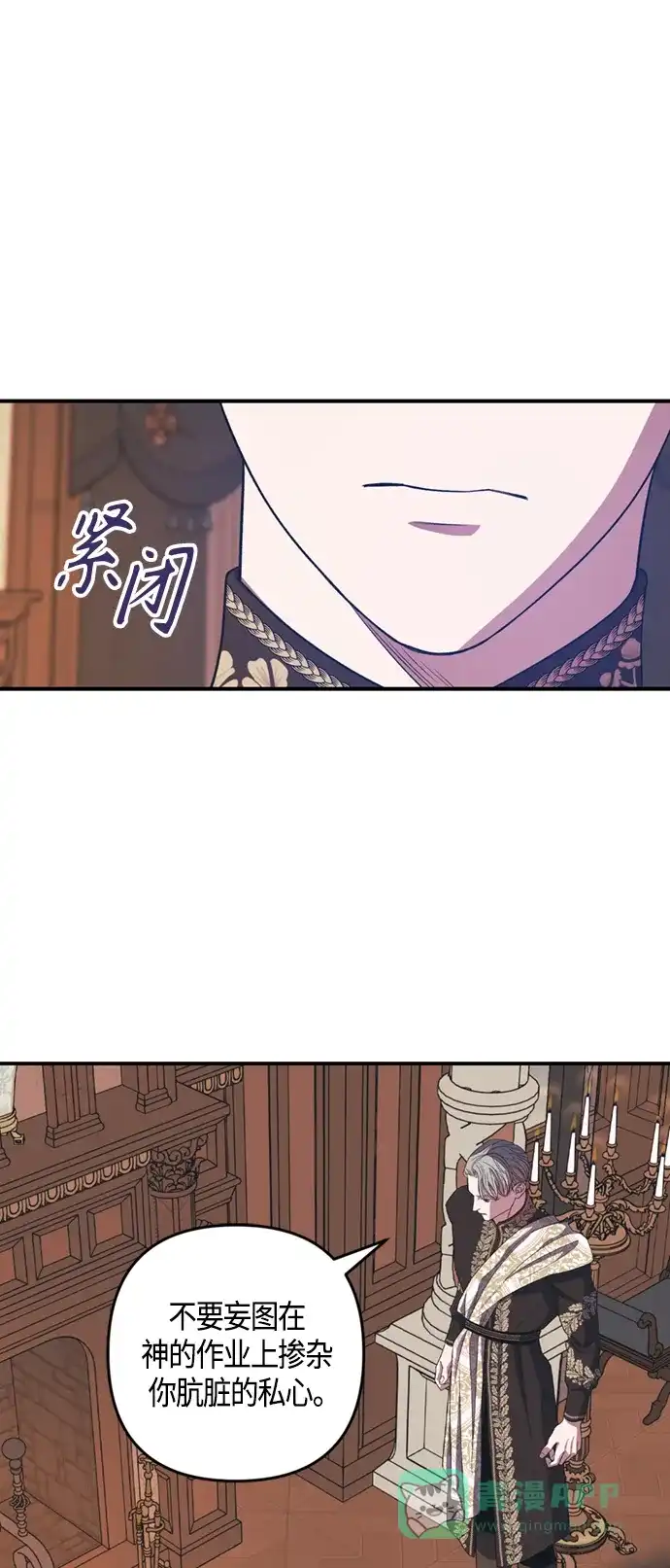 《圣者诉说》第17话 第36页