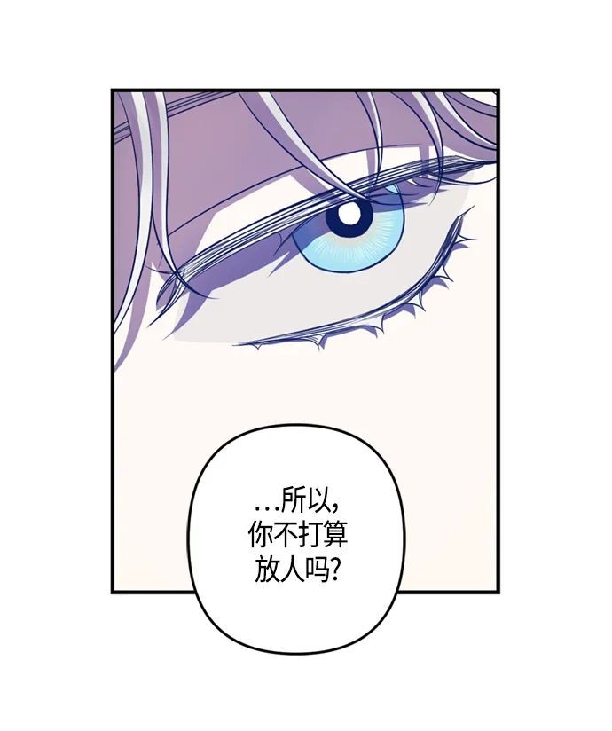 《圣者诉说》第17话 第8页