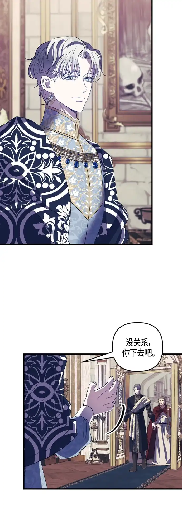 《圣者诉说》第17话 第4页