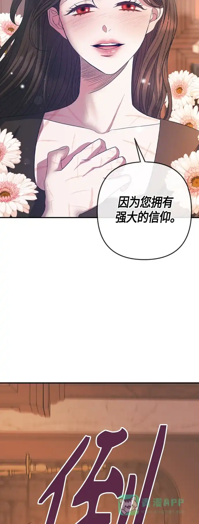 《圣者诉说》第17话 第46页