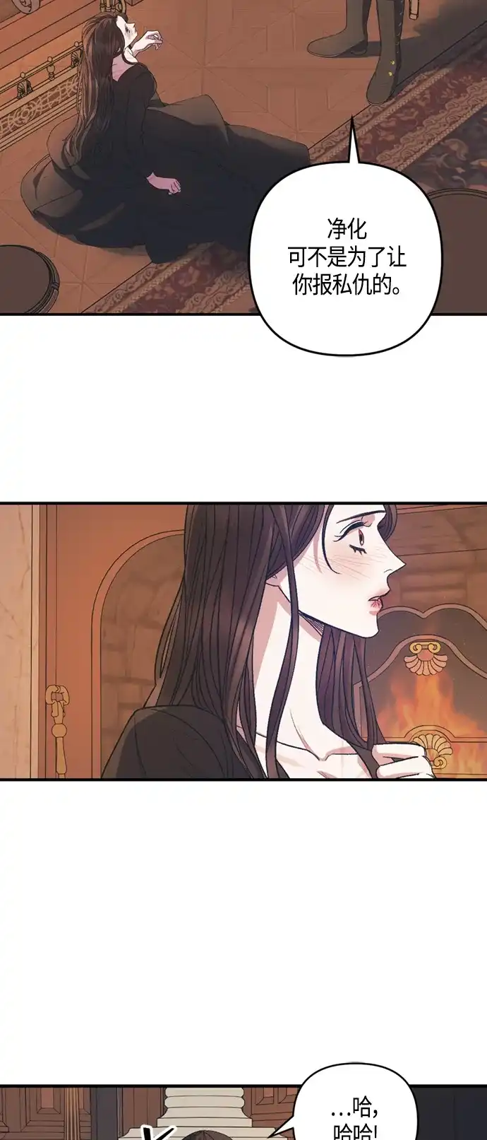 《圣者诉说》第17话 第37页