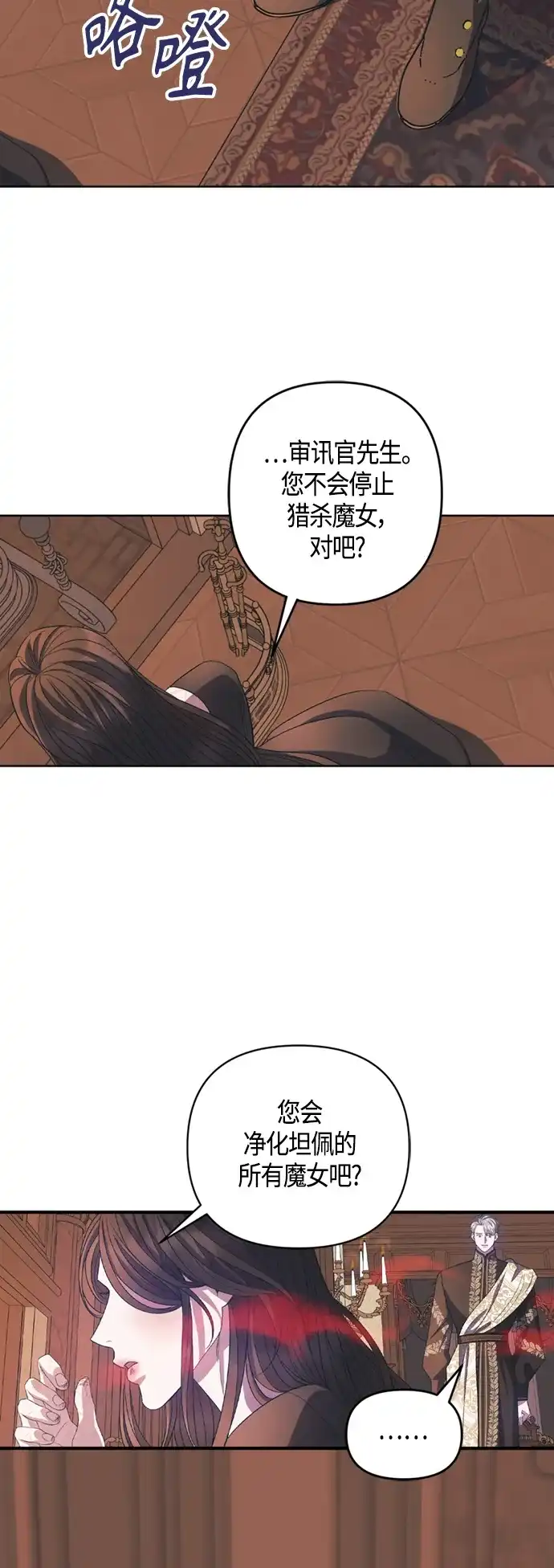 《圣者诉说》第17话 第33页