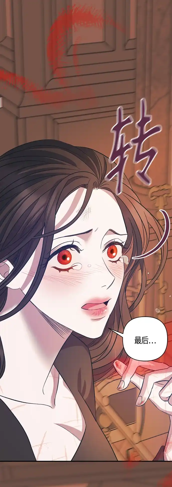 《圣者诉说》第17话 第34页