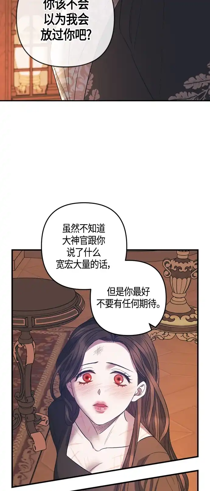 《圣者诉说》第17话 第40页