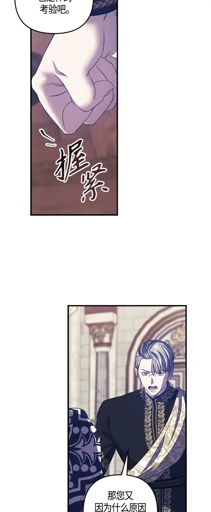 《圣者诉说》第17话 第14页