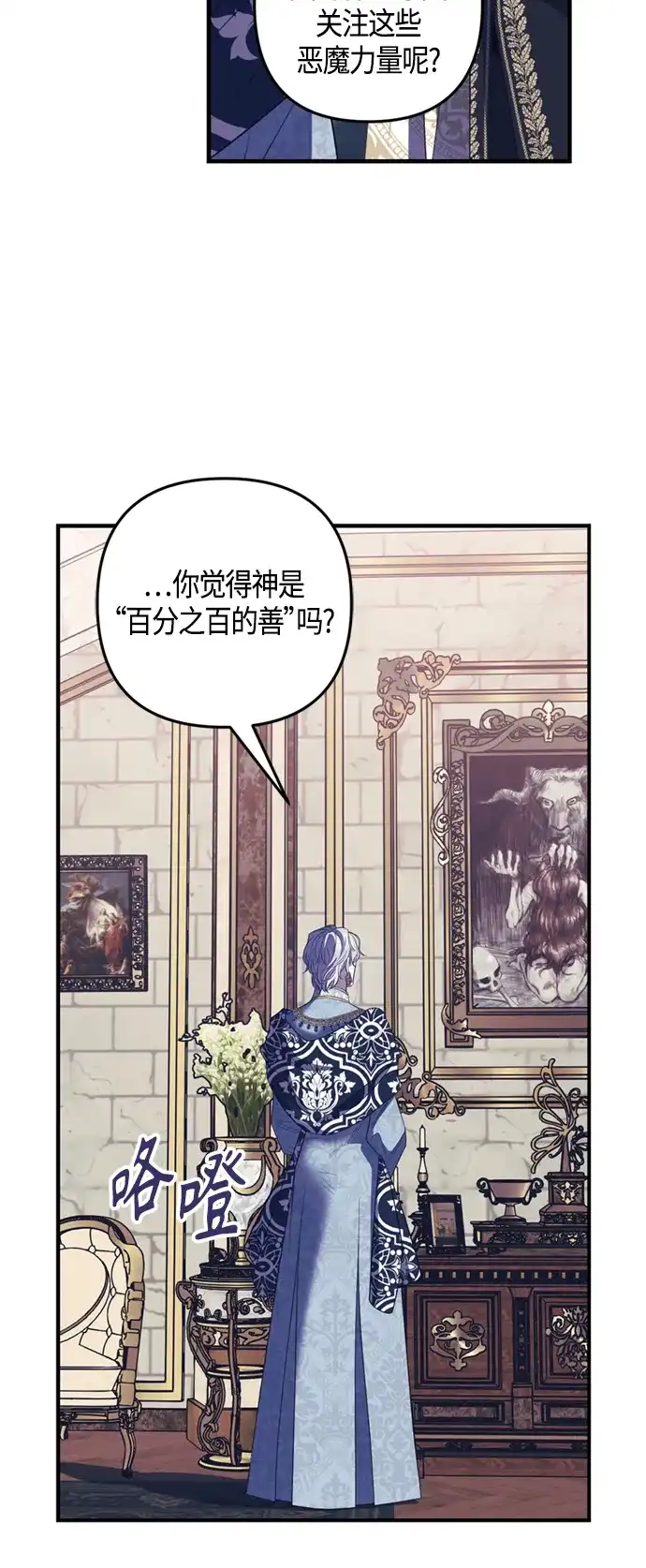 《圣者诉说》第17话 第15页