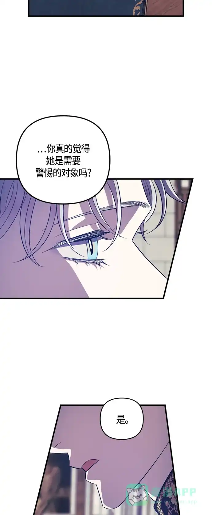 《圣者诉说》第17话 第11页