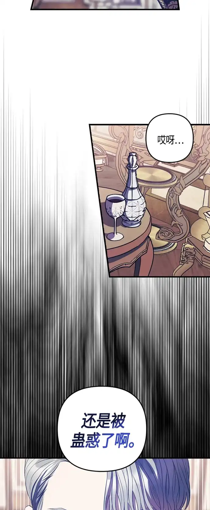 《圣者诉说》第17话 第12页