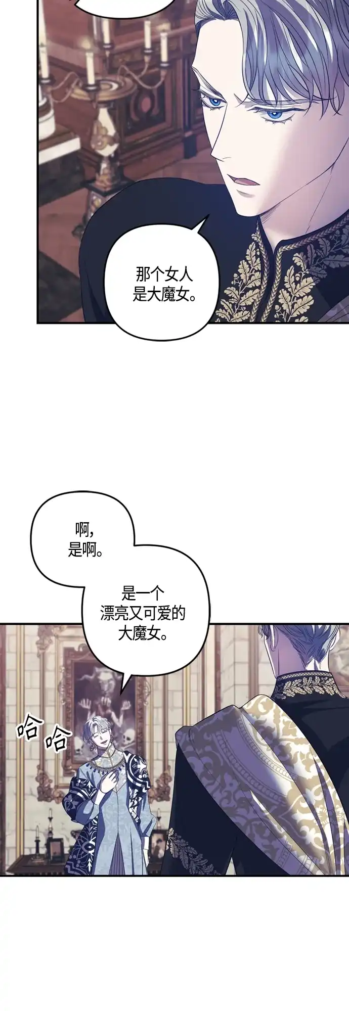 《圣者诉说》第17话 第7页
