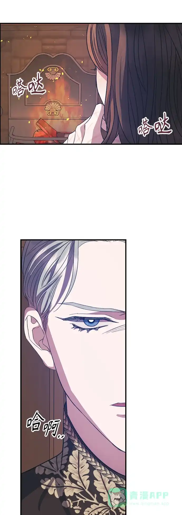 《圣者诉说》第17话 第31页
