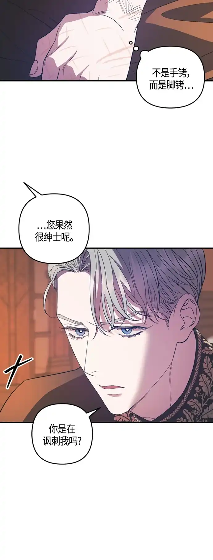 《圣者诉说》第17话 第43页