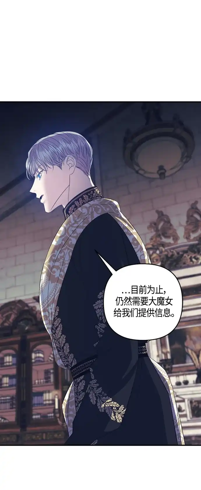 《圣者诉说》第17话 第9页