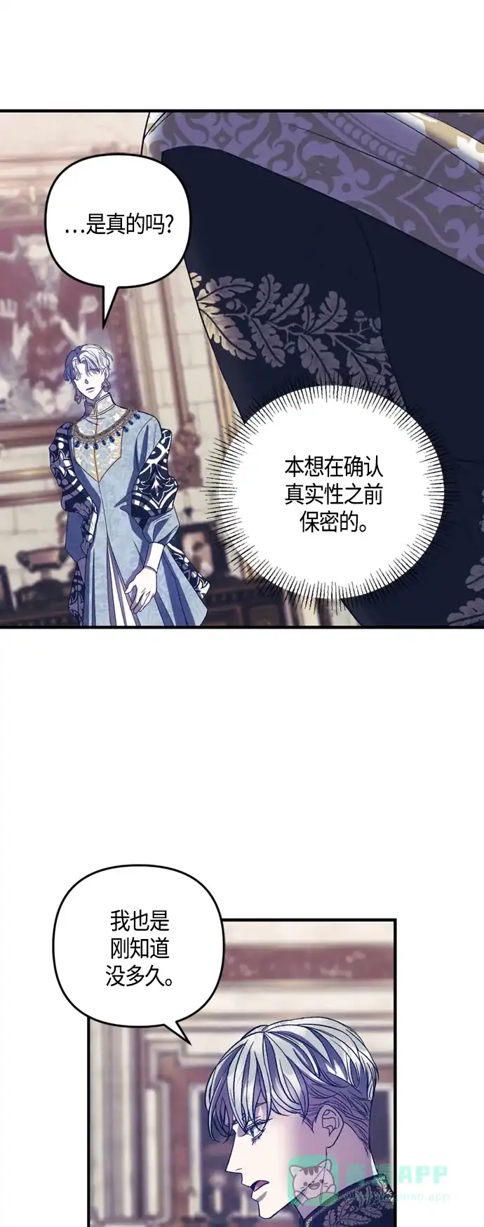《圣者诉说》第17话 第21页