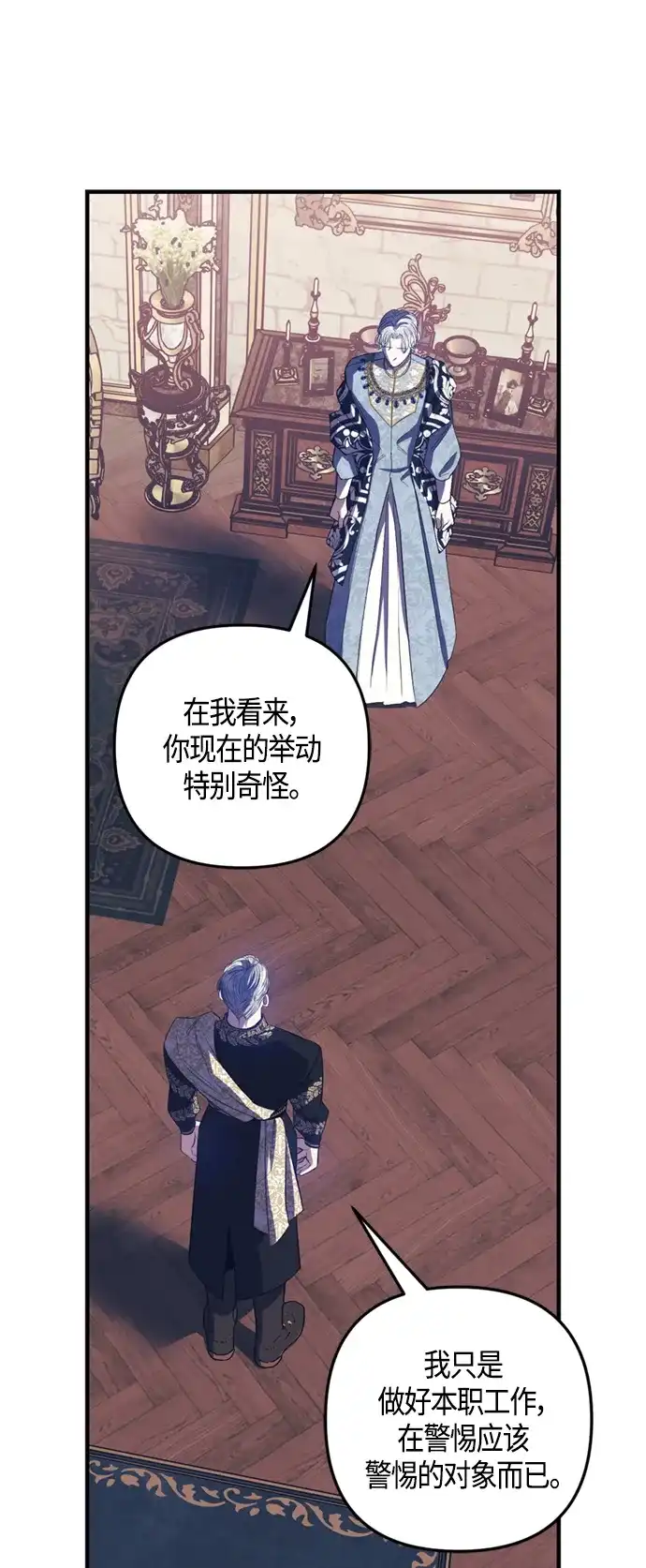 《圣者诉说》第17话 第10页