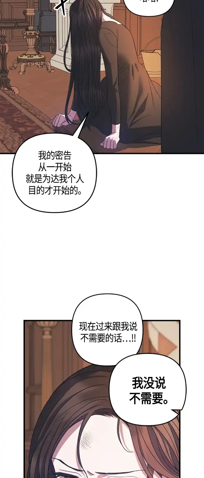 《圣者诉说》第17话 第38页