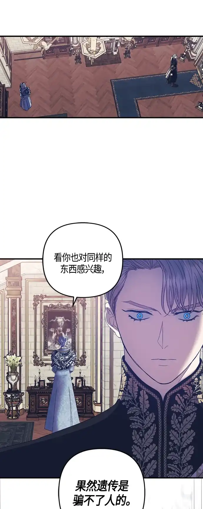 《圣者诉说》第17话 第24页