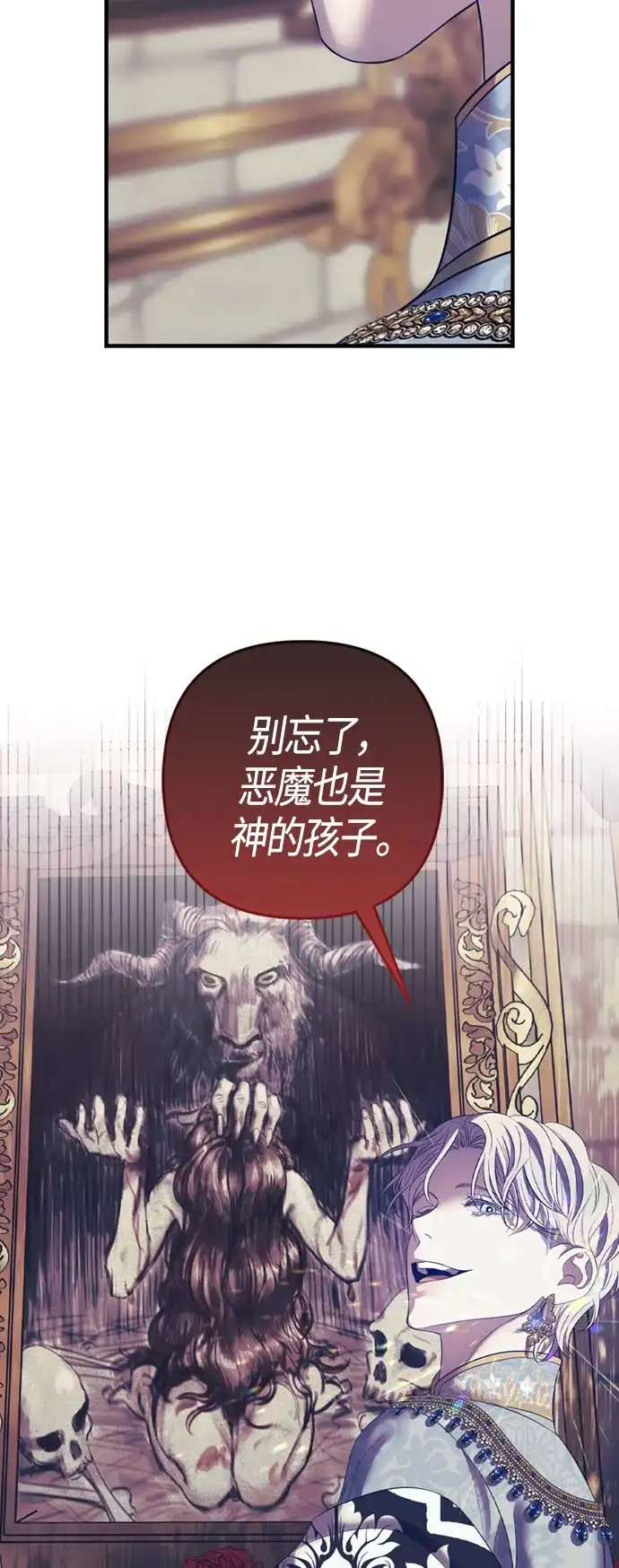 《圣者诉说》第17话 第17页
