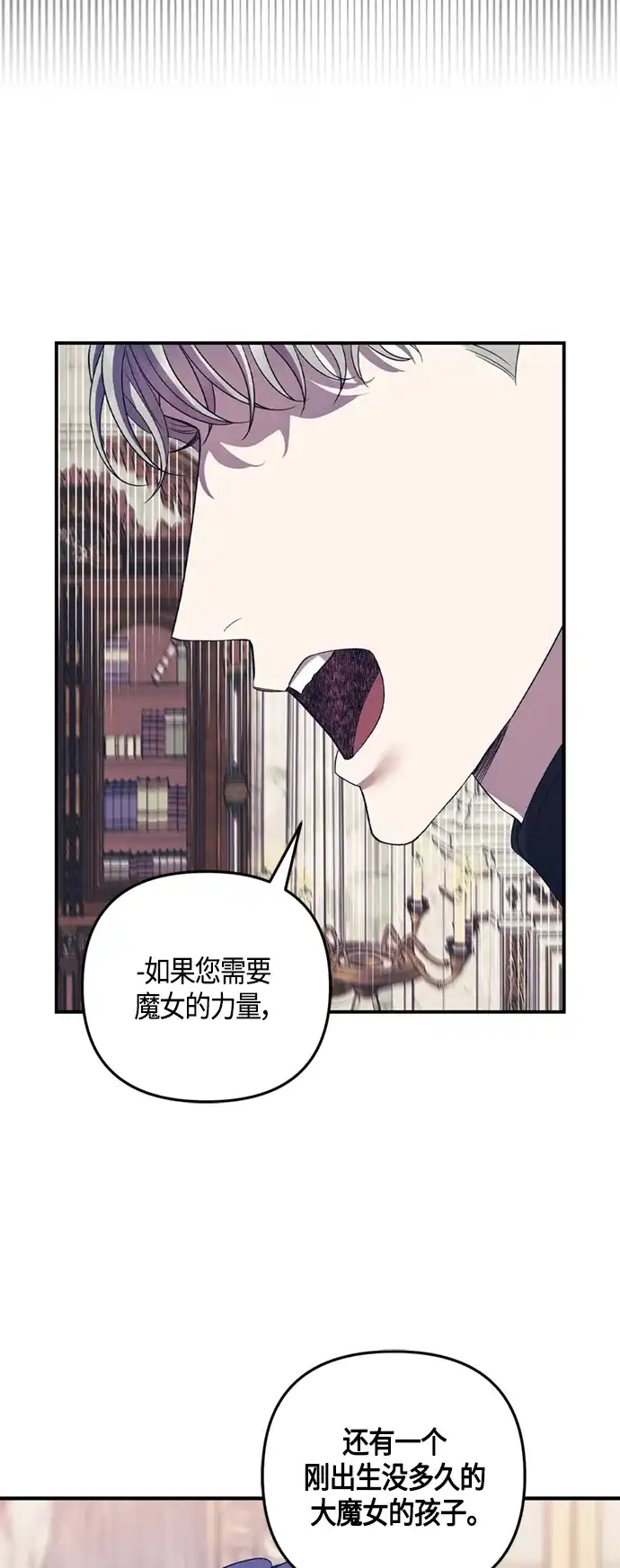 《圣者诉说》第17话 第19页
