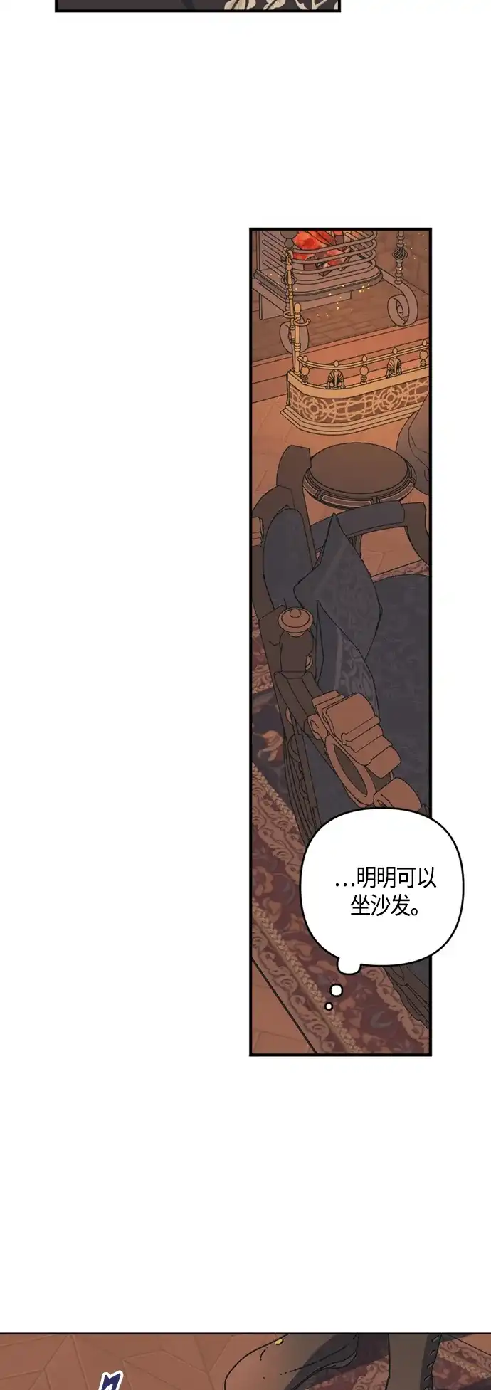 《圣者诉说》第17话 第32页