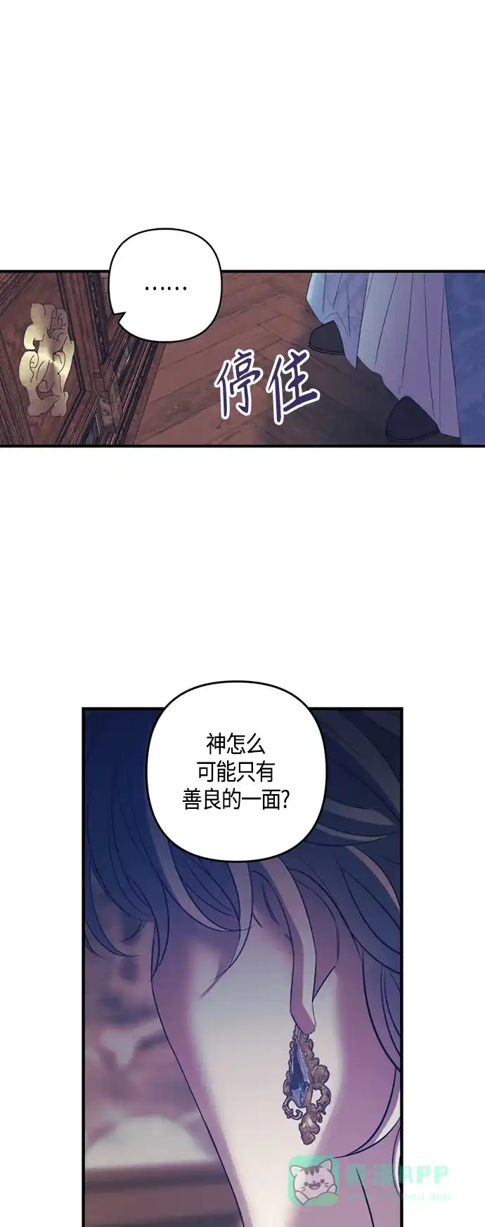 《圣者诉说》第17话 第16页