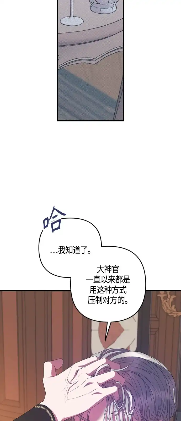 《圣者诉说》第18话 第7页
