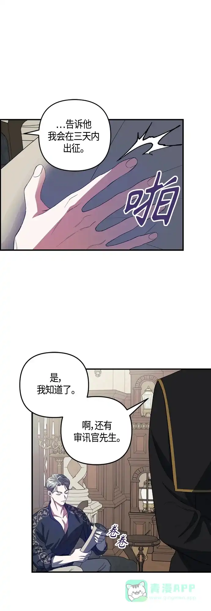 《圣者诉说》第18话 第26页