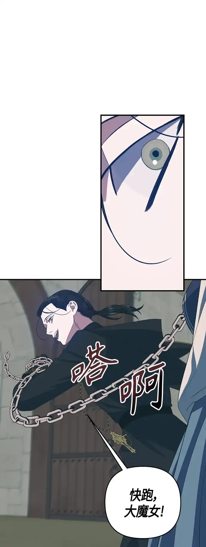 《圣者诉说》第18话 第38页