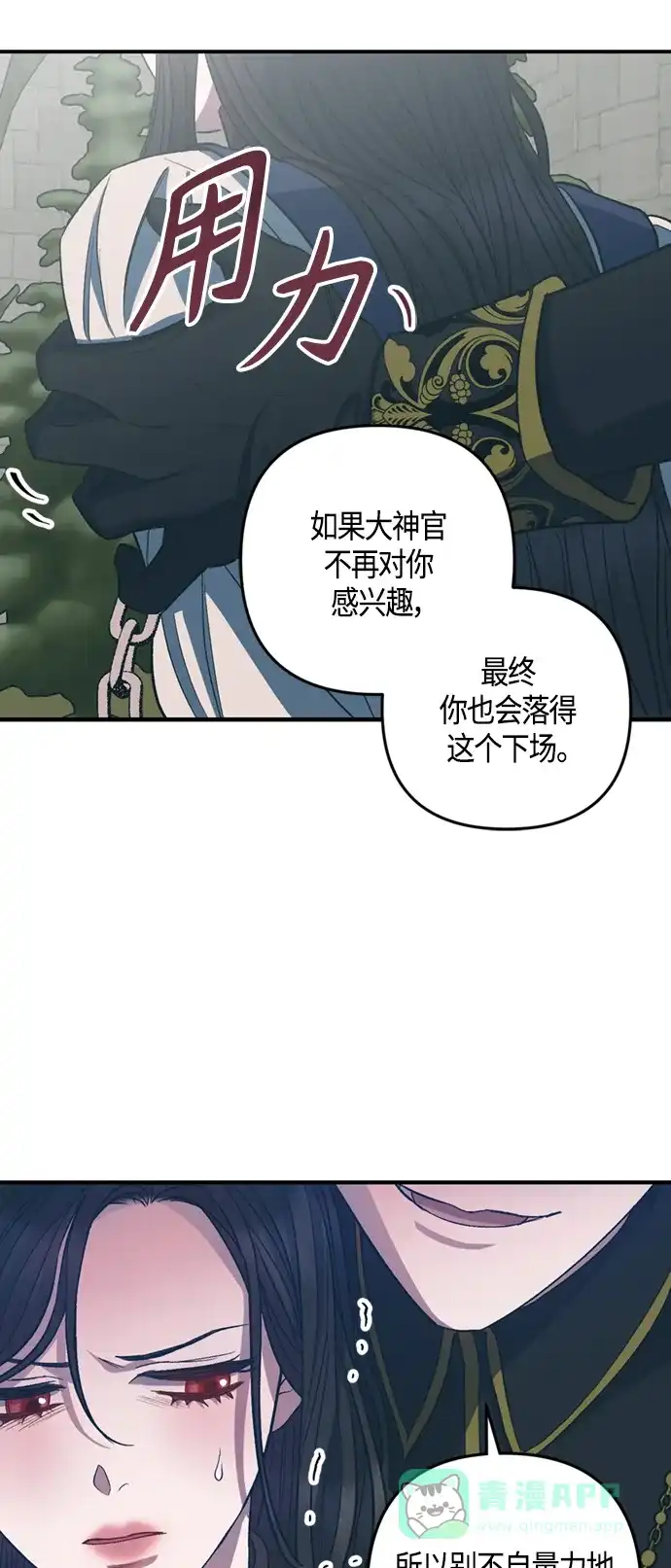 《圣者诉说》第18话 第46页