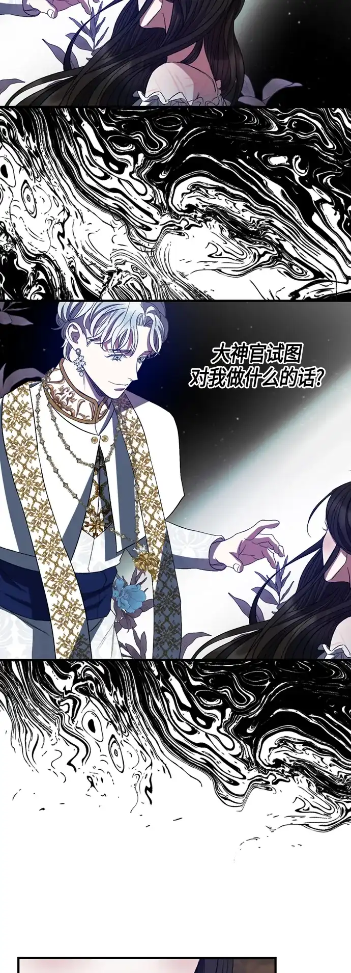 《圣者诉说》第18话 第20页