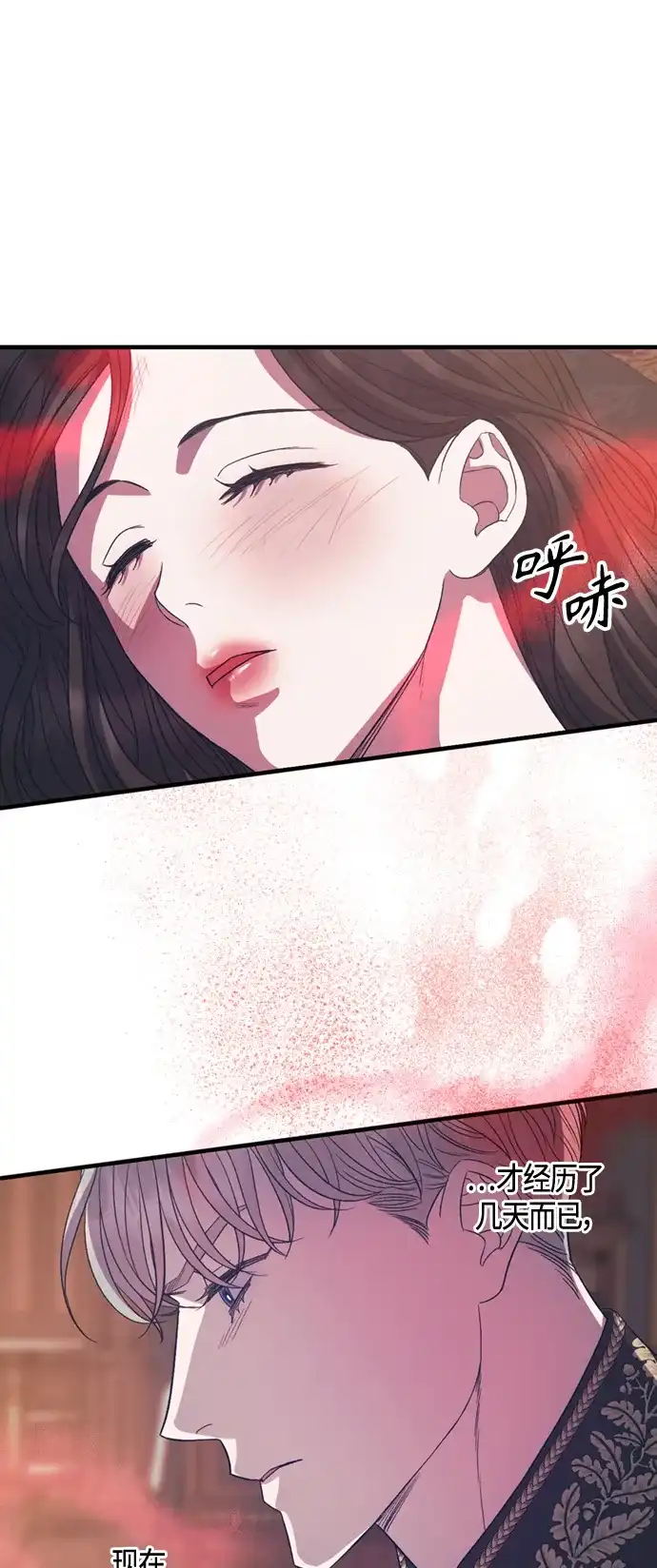 《圣者诉说》第18话 第10页