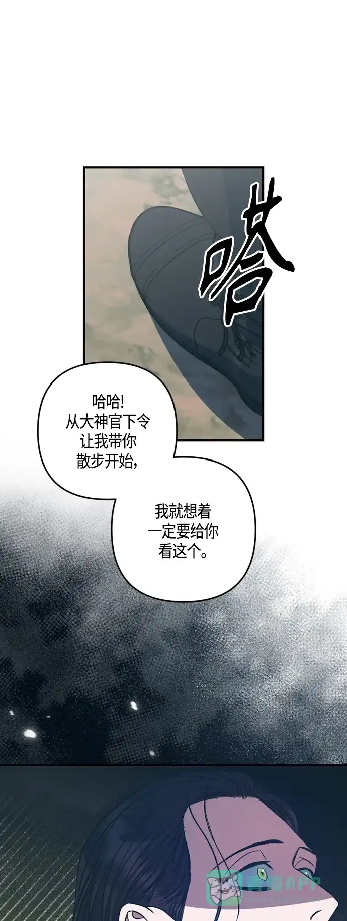《圣者诉说》第18话 第41页