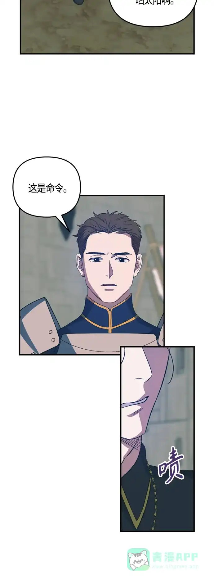 《圣者诉说》第18话 第36页