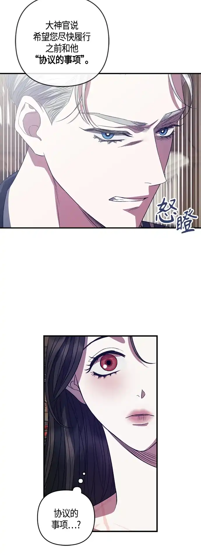 《圣者诉说》第18话 第25页