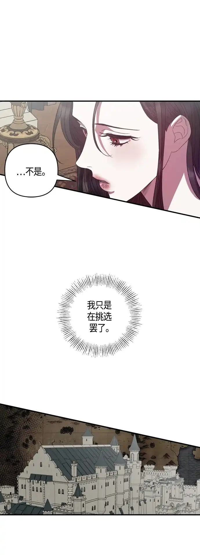 《圣者诉说》第18话 第18页