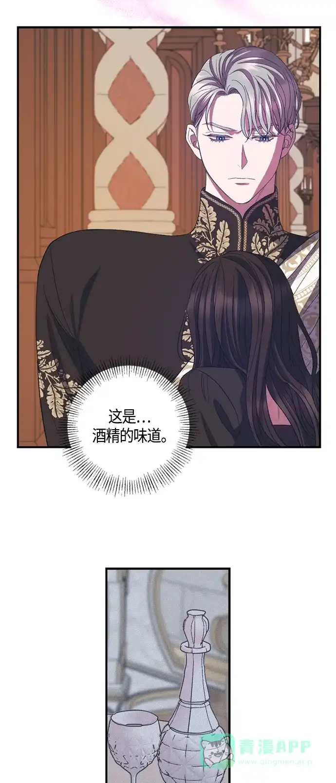 《圣者诉说》第18话 第6页