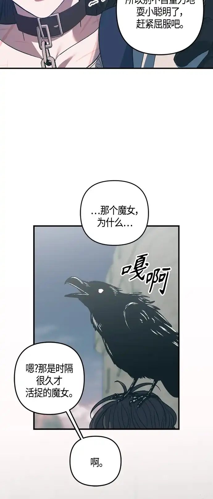《圣者诉说》第18话 第47页