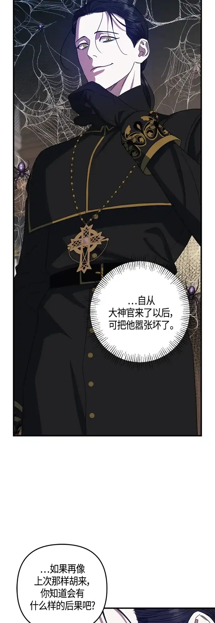 《圣者诉说》第18话 第29页