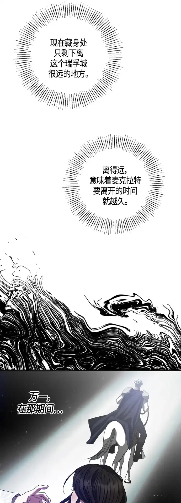 《圣者诉说》第18话 第19页