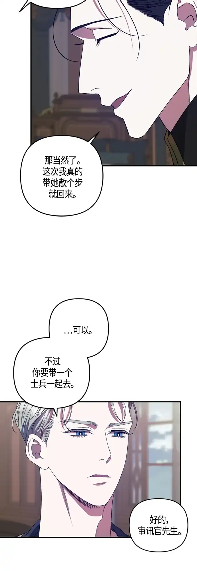 《圣者诉说》第18话 第30页